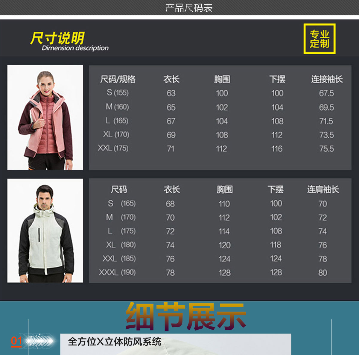 定做冲锋衣尺码表 定做冲锋衣尺码表